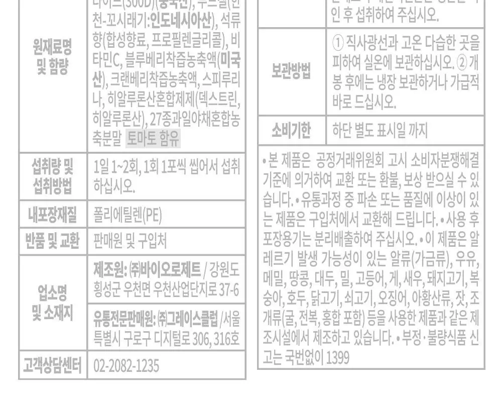 [고함량 콜라겐] 그린몬스터 프리미엄 콜라겐5000 15포 (15일분) 상세페이지 28